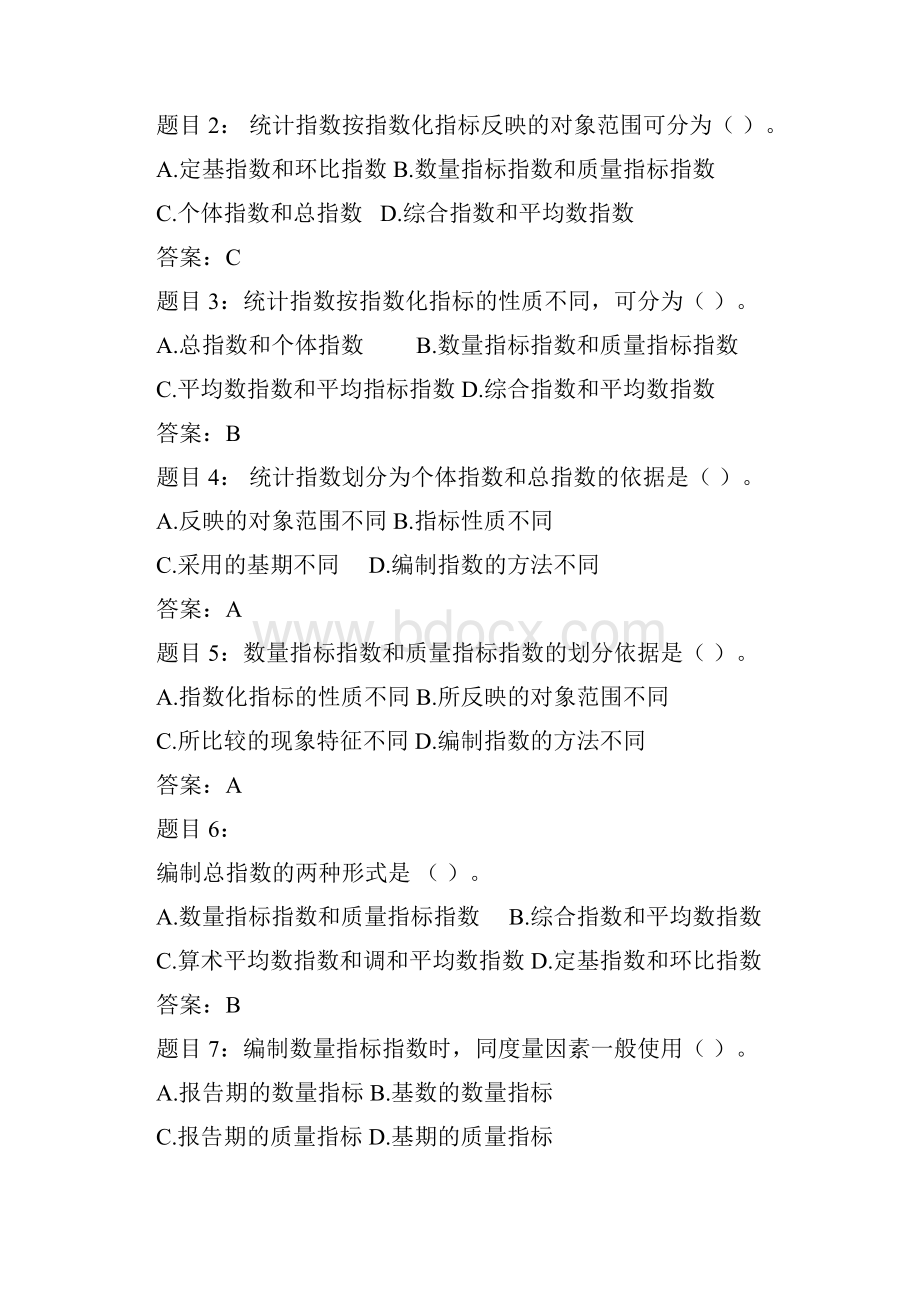 统计原理习题.docx_第3页