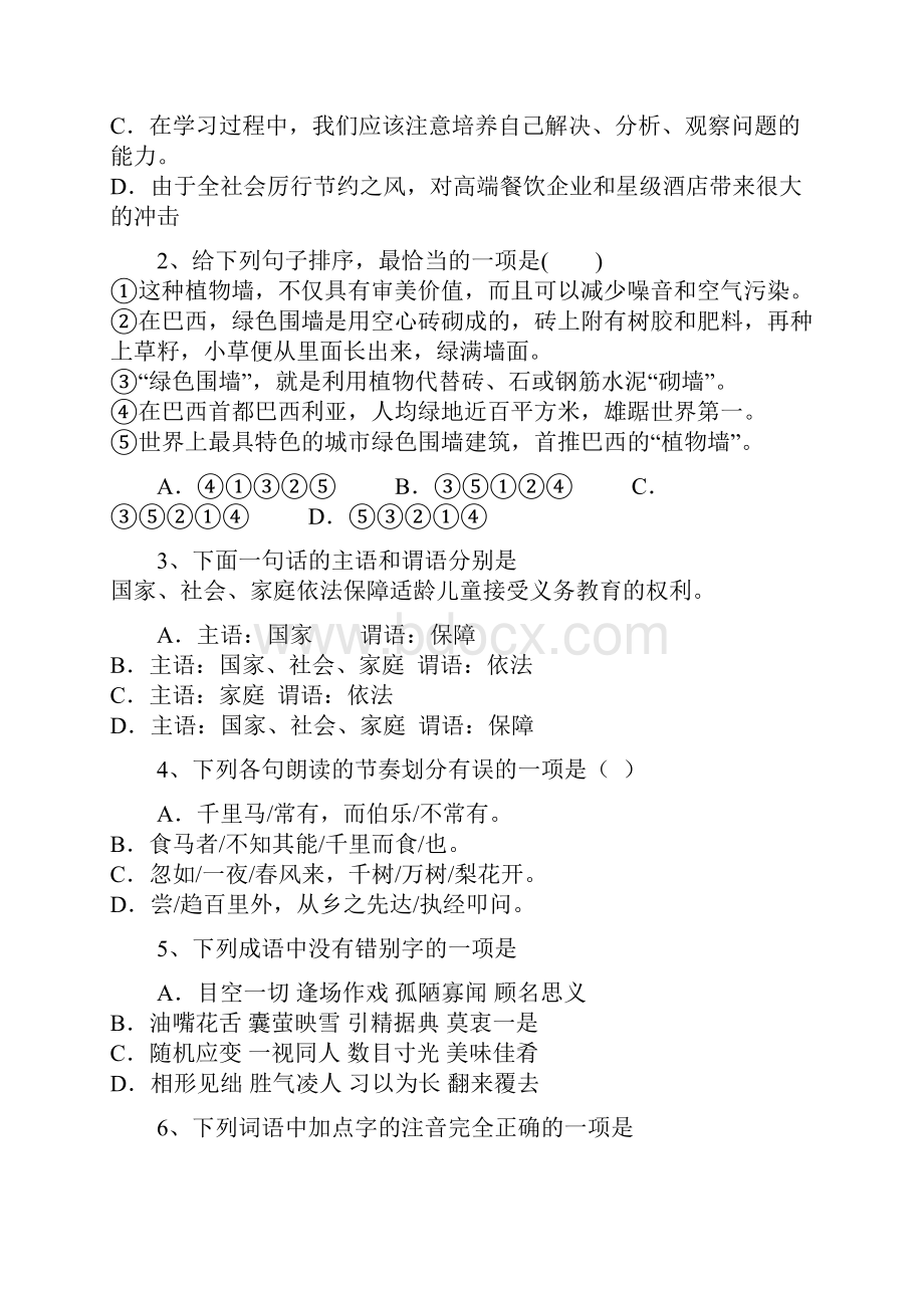 全国区级联考四川省南充市顺庆区学年八年级下学期期末考试语文试题Word文件下载.docx_第2页