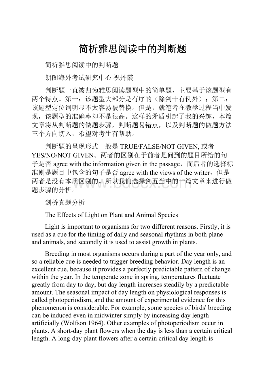 简析雅思阅读中的判断题Word文档下载推荐.docx