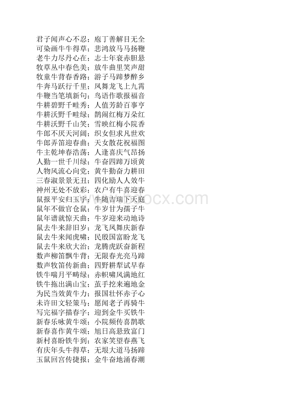 牛年春联七字联新春对联集锦续三Word文档下载推荐.docx_第3页