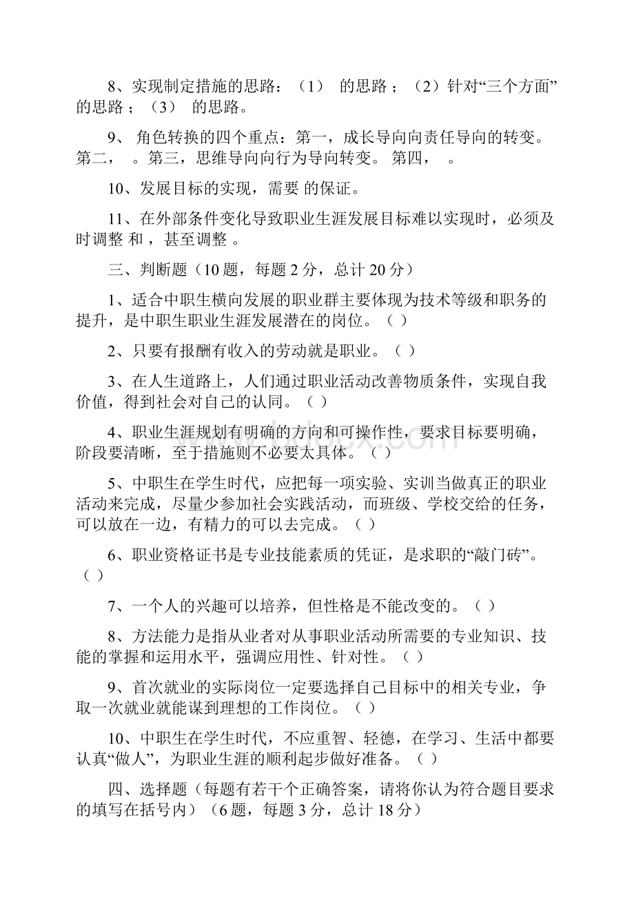 《职业生涯规划》期末考试试题答案Word下载.docx_第2页