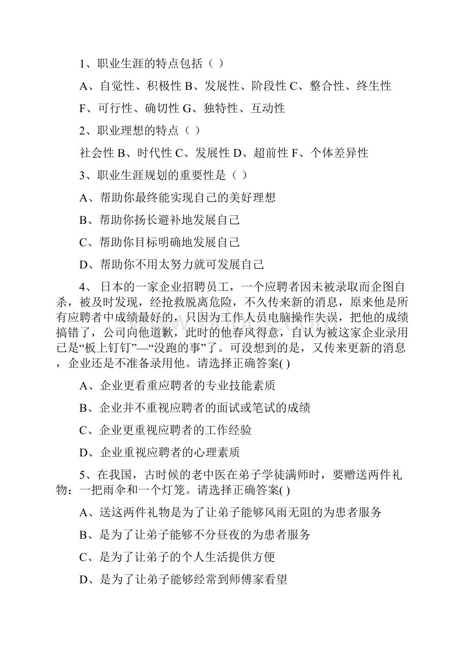 《职业生涯规划》期末考试试题答案.docx_第3页