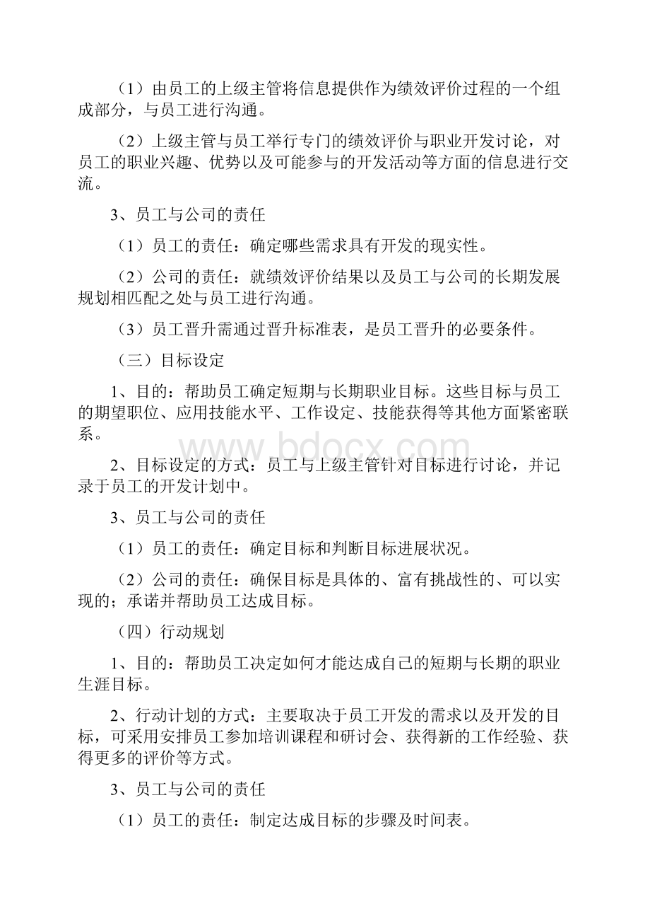 员工职业生涯规划管理制度.docx_第3页