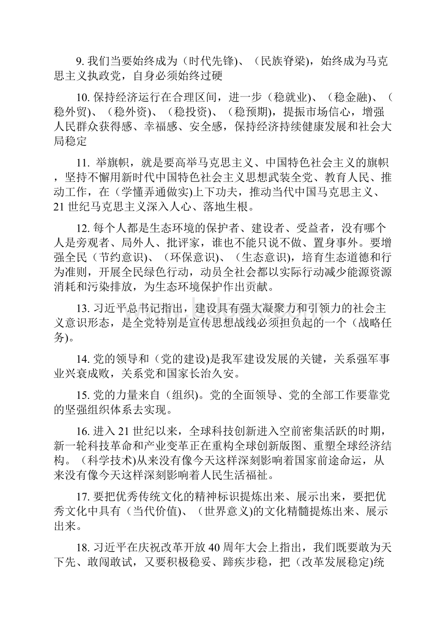 学习强国挑战答题题库1Word格式文档下载.docx_第2页