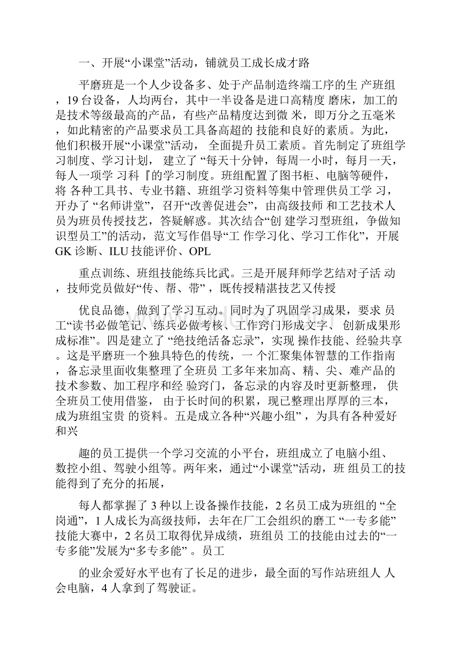 班组五小活动总结.docx_第2页