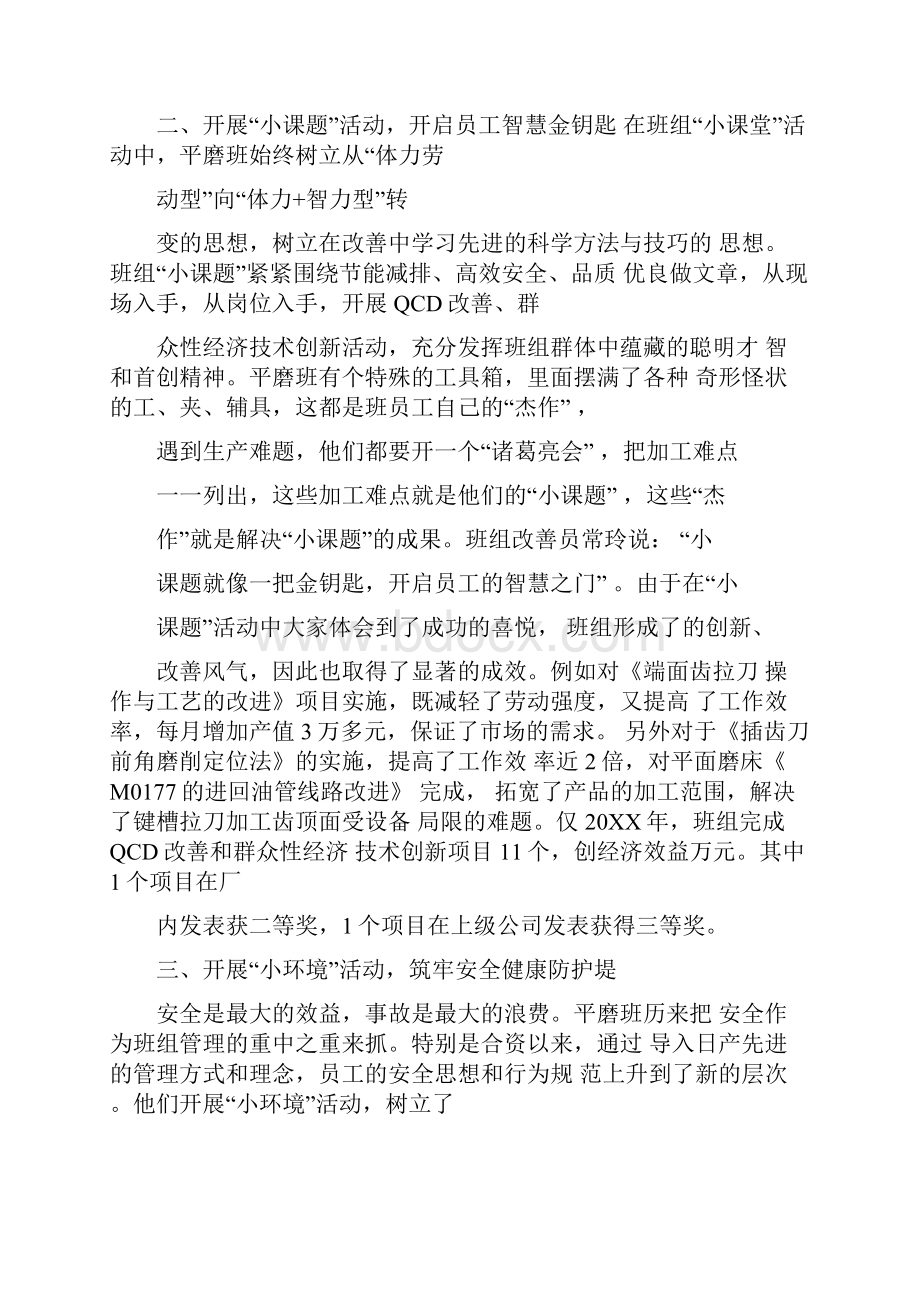 班组五小活动总结.docx_第3页