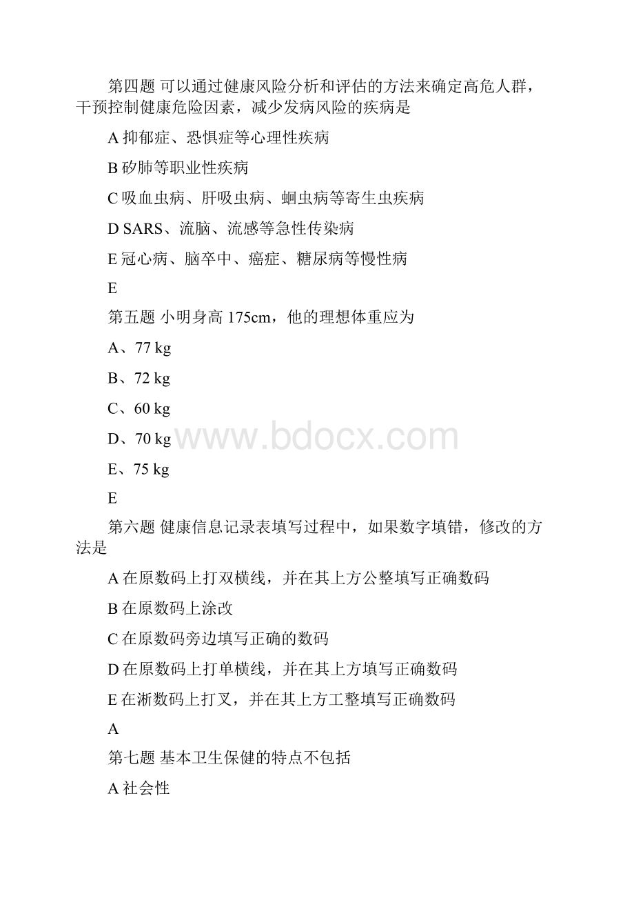 健康管理师理论真题.docx_第2页