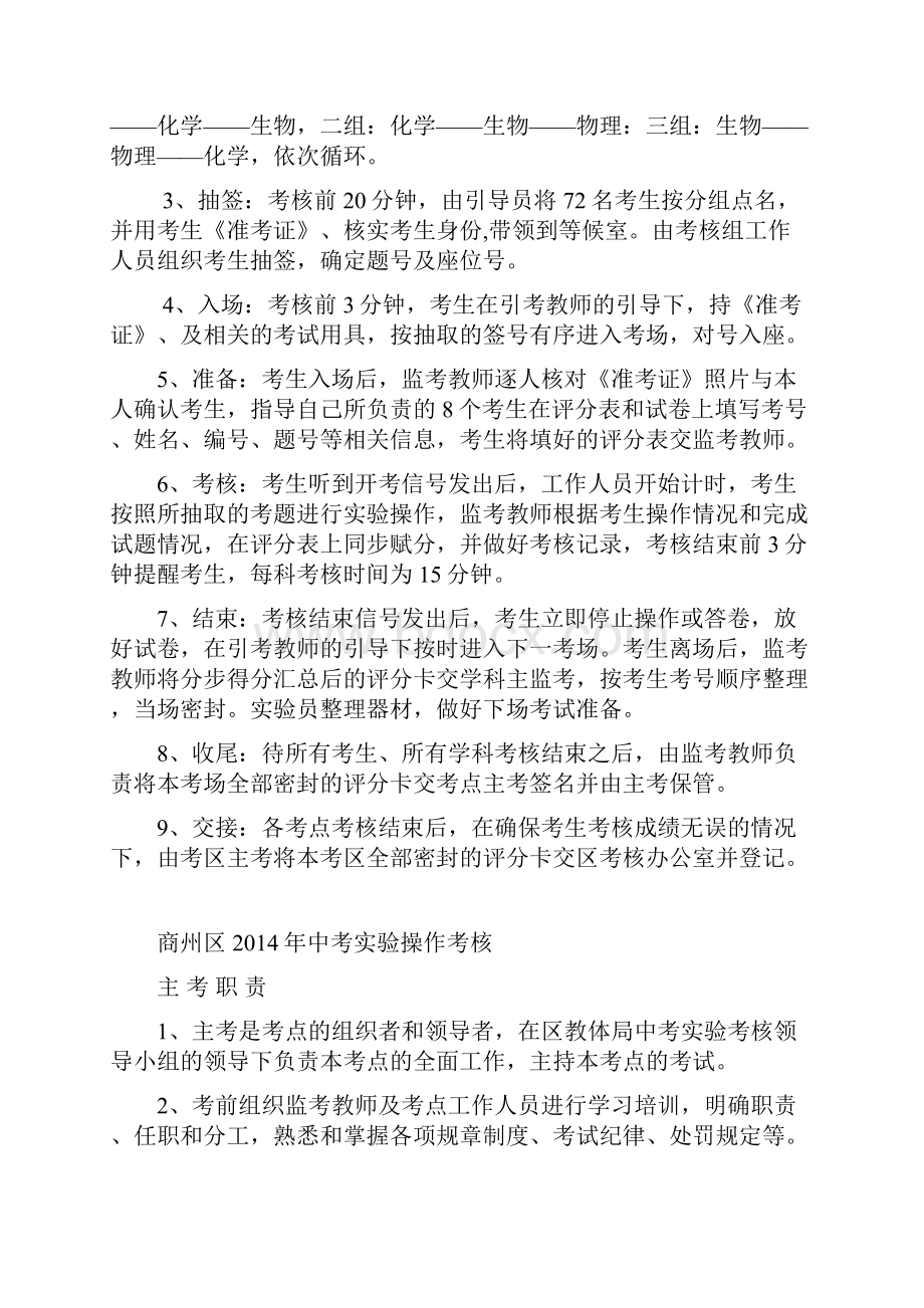 中考理化生实验考试工作手册Word格式文档下载.docx_第2页