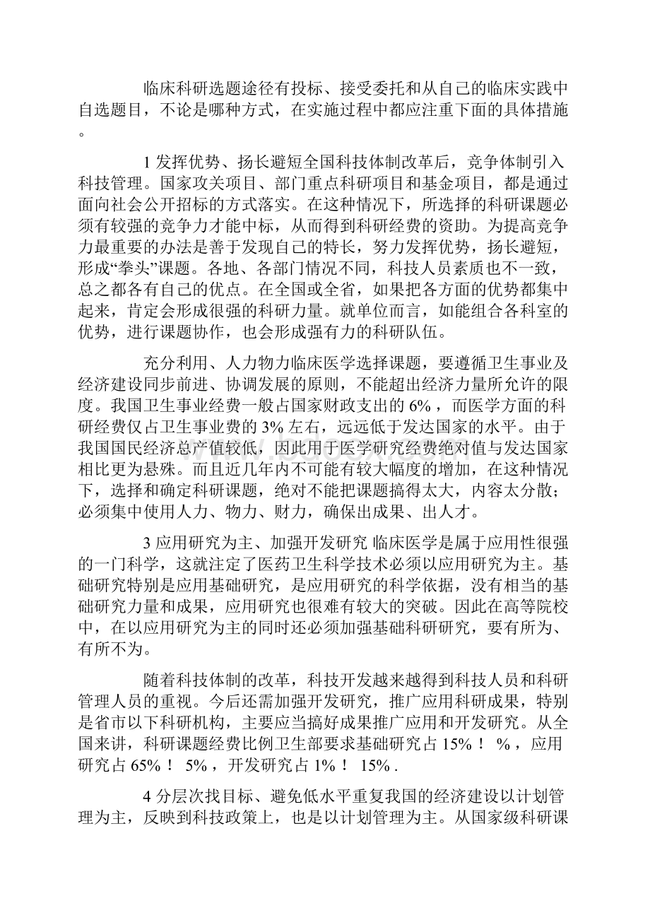 一份课题申请书范文.docx_第2页