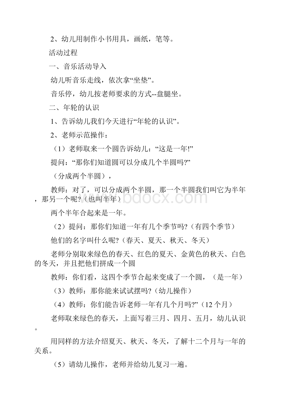 幼儿园中班科学教案5篇.docx_第2页