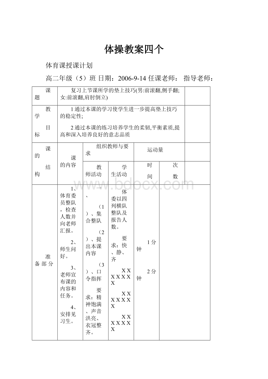 体操教案四个.docx_第1页