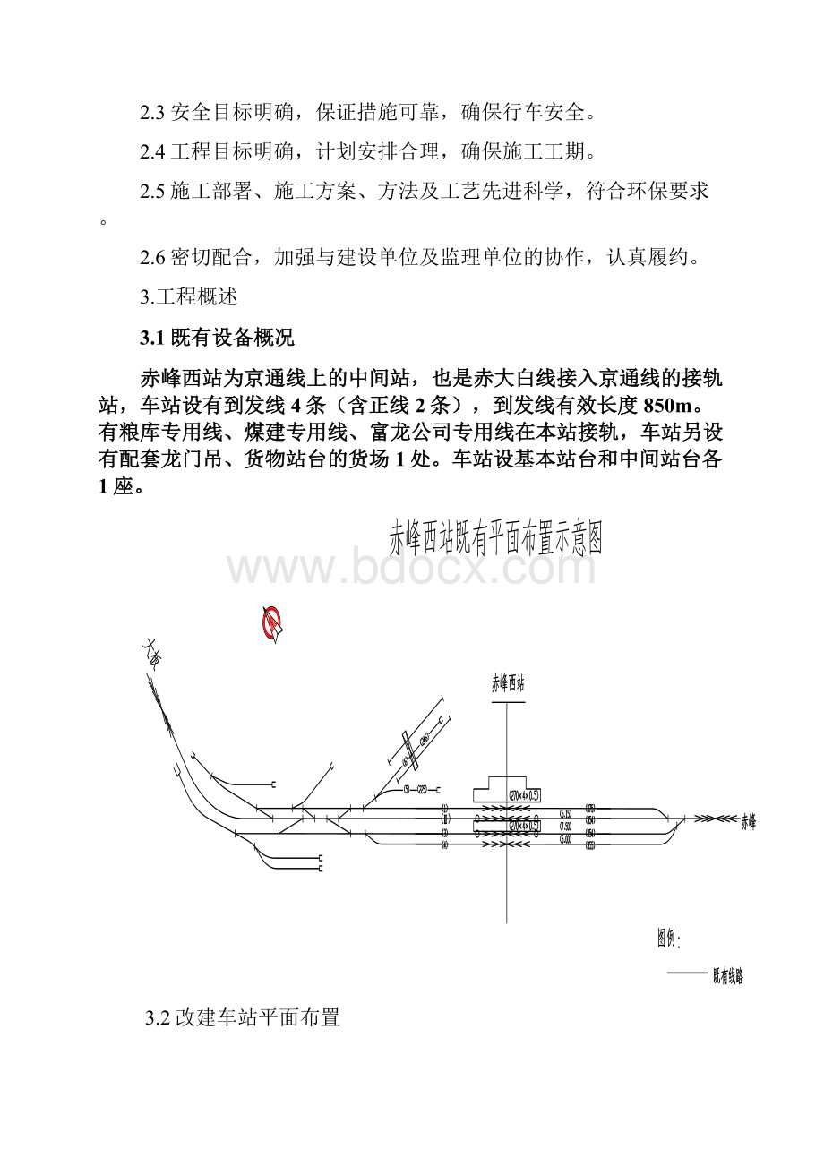 赤喀客专站场改造过渡施工方案97.docx_第2页