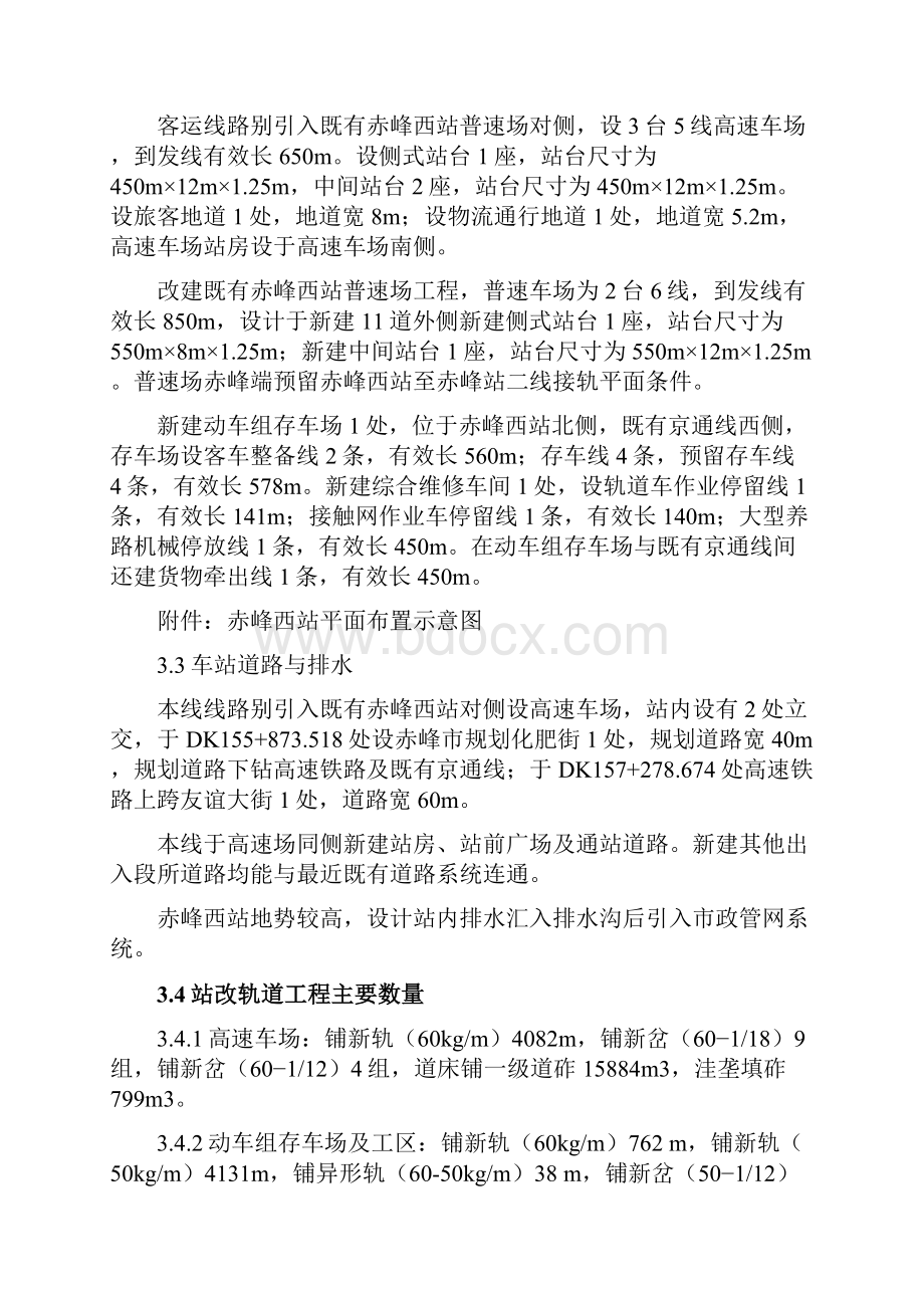 赤喀客专站场改造过渡施工方案97.docx_第3页