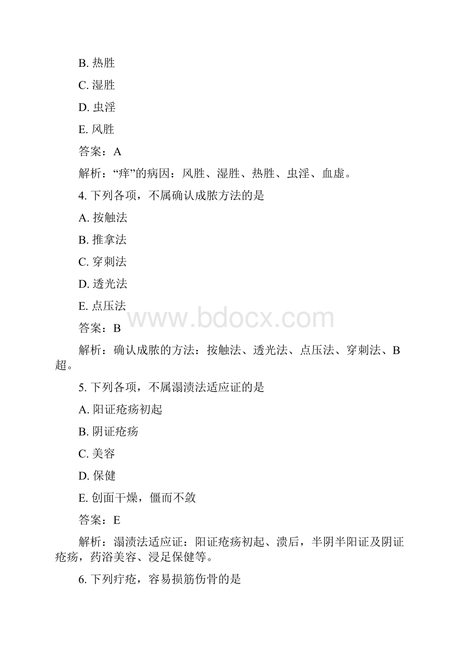 中医执业医师真题1.docx_第2页