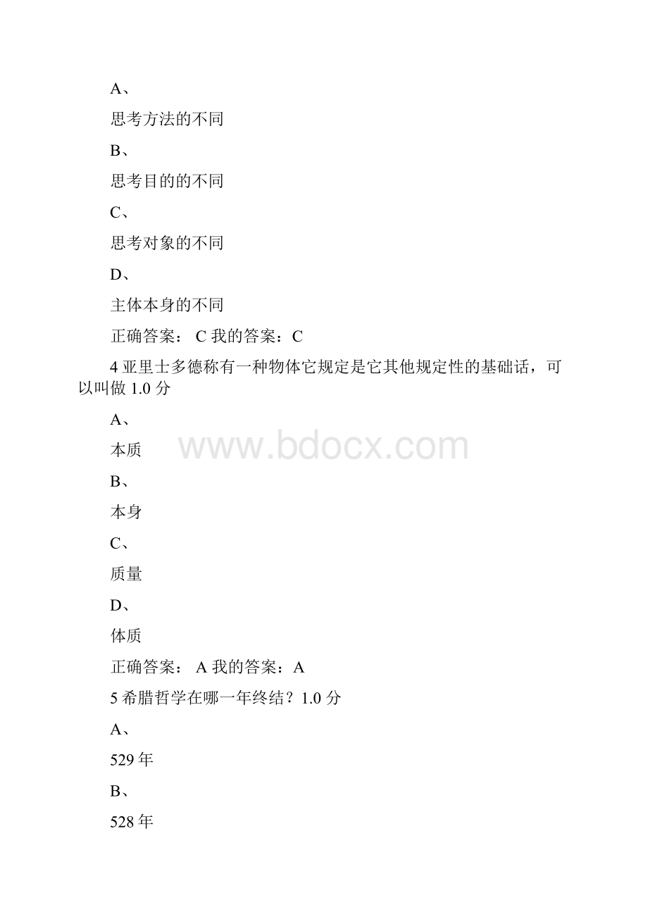 整理西方哲学智慧考试题尔雅张志伟.docx_第2页