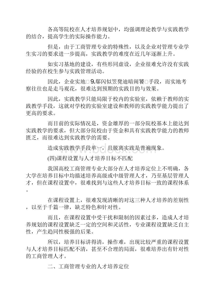 工商管理专业困境及对策.docx_第3页