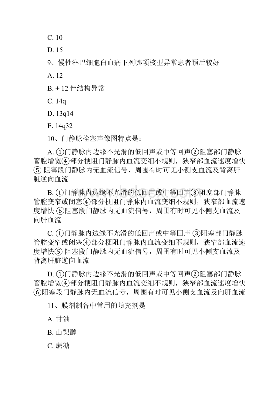 医师三基考试题附全部答案52Word格式.docx_第3页