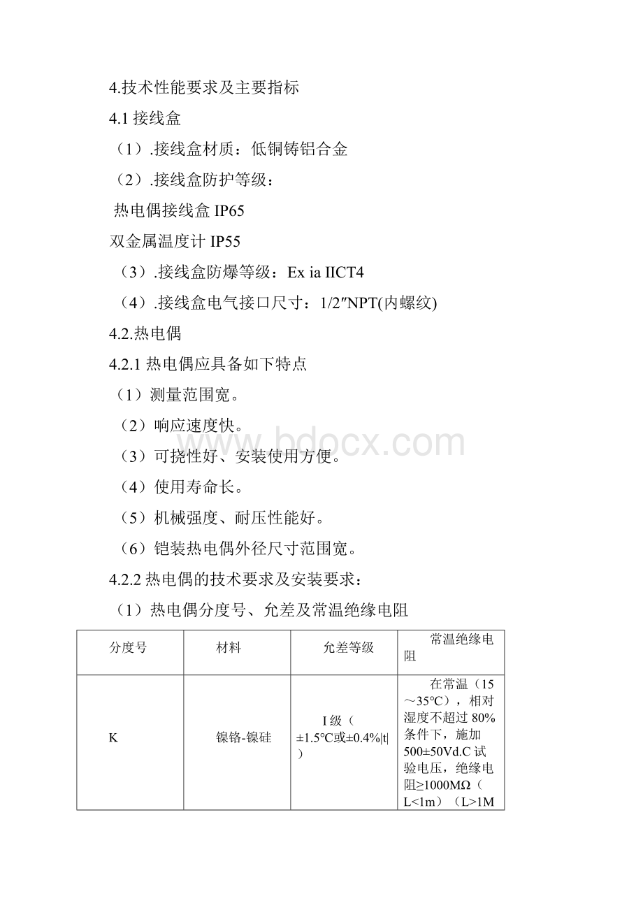 火电调试工程电气12卷DOC.docx_第3页