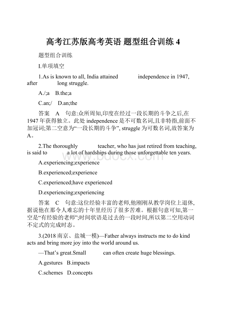 高考江苏版高考英语 题型组合训练 4.docx