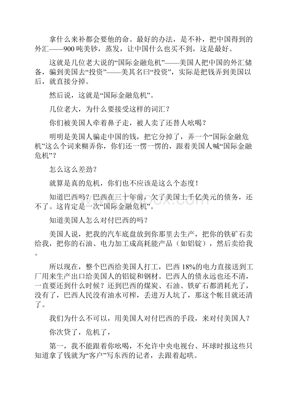 对国务院经济形势座谈会的几点问责.docx_第2页