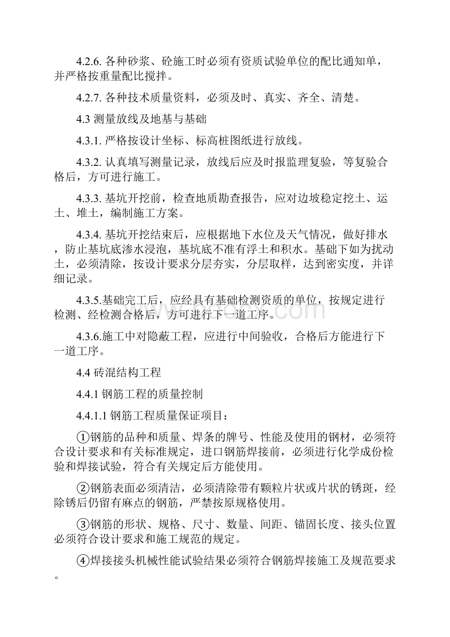 砖混结构监理细则文档格式.docx_第3页