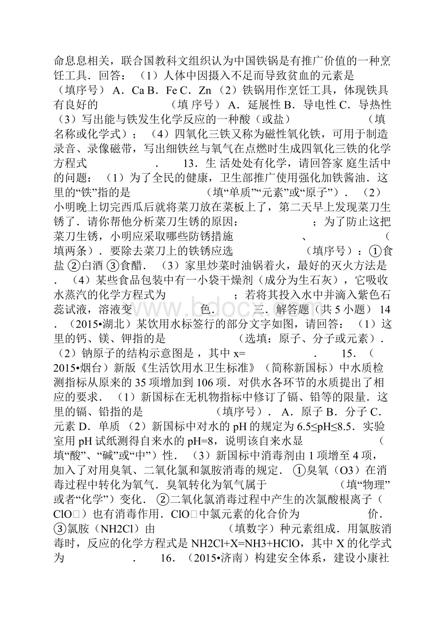 中考化学组成物质的化学元素专题训练题.docx_第2页