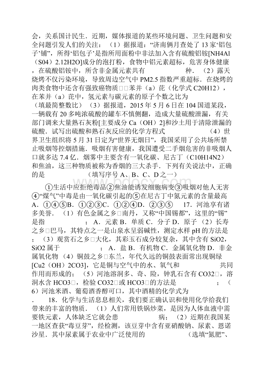 中考化学组成物质的化学元素专题训练题.docx_第3页