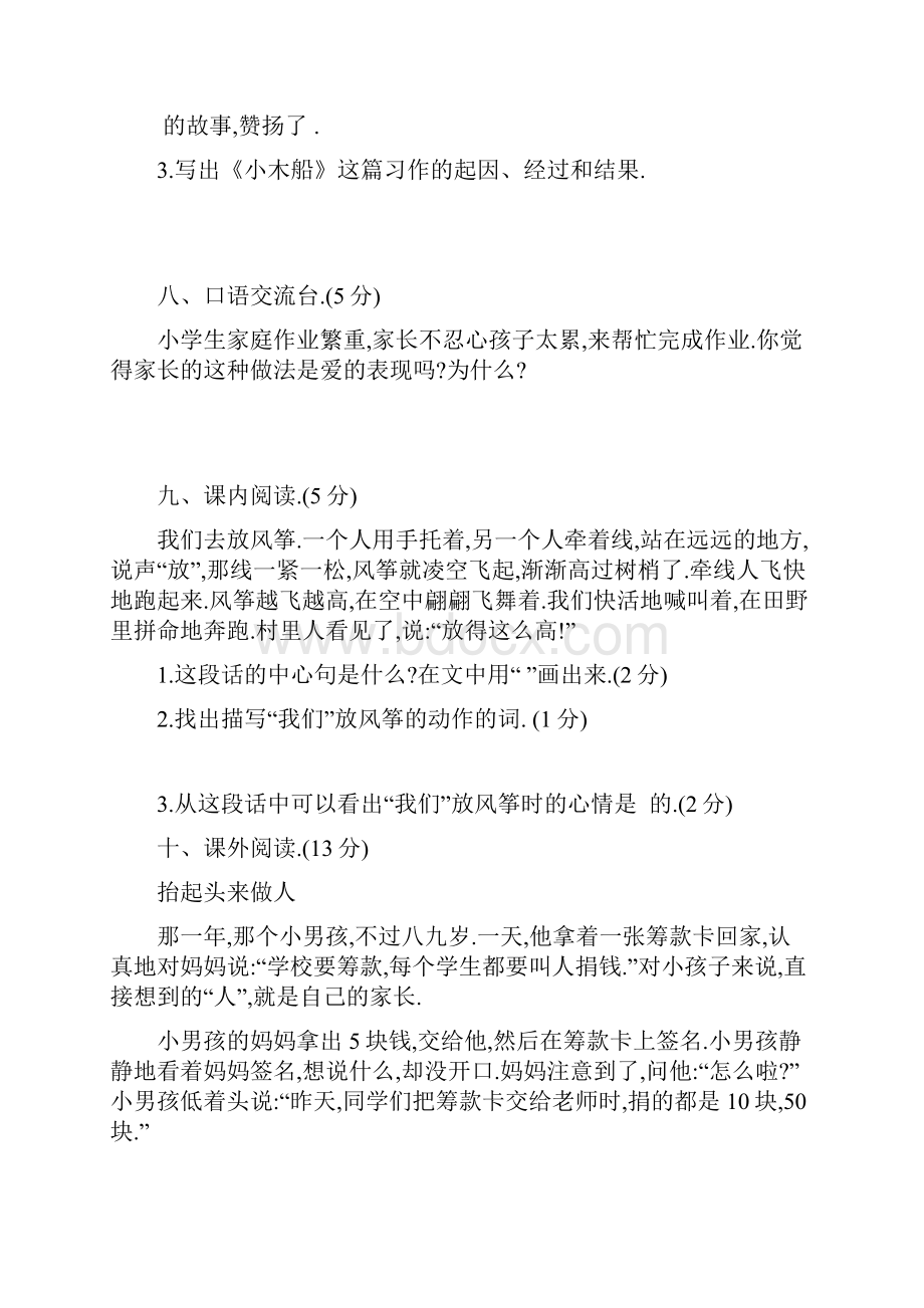 第五单元提升练习 时间90分钟 满分100分 得分文档格式.docx_第3页