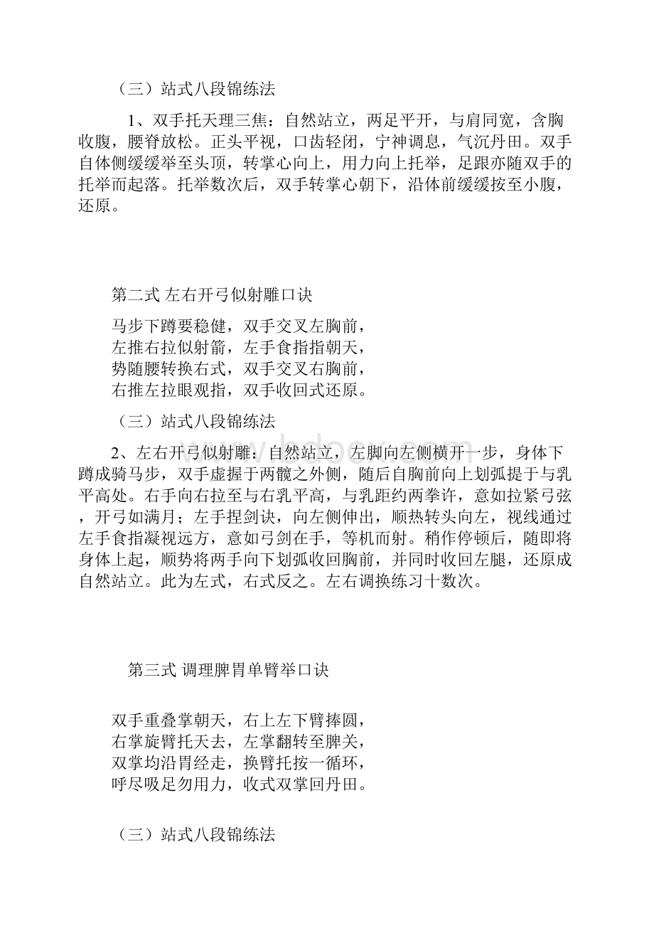 八段锦动作及口诀文档格式.docx_第2页