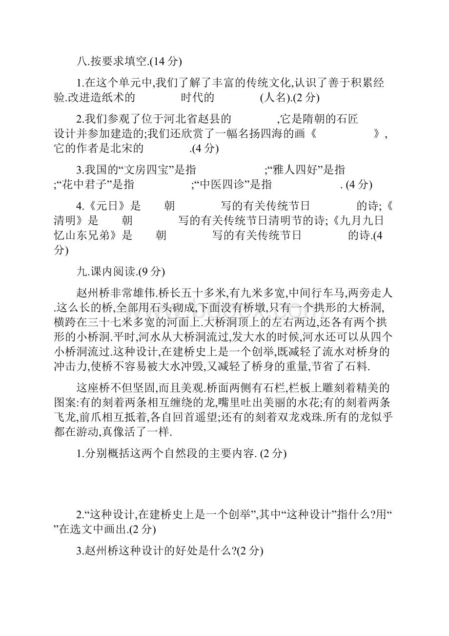 三年级语文下册第三单元提升练习.docx_第3页