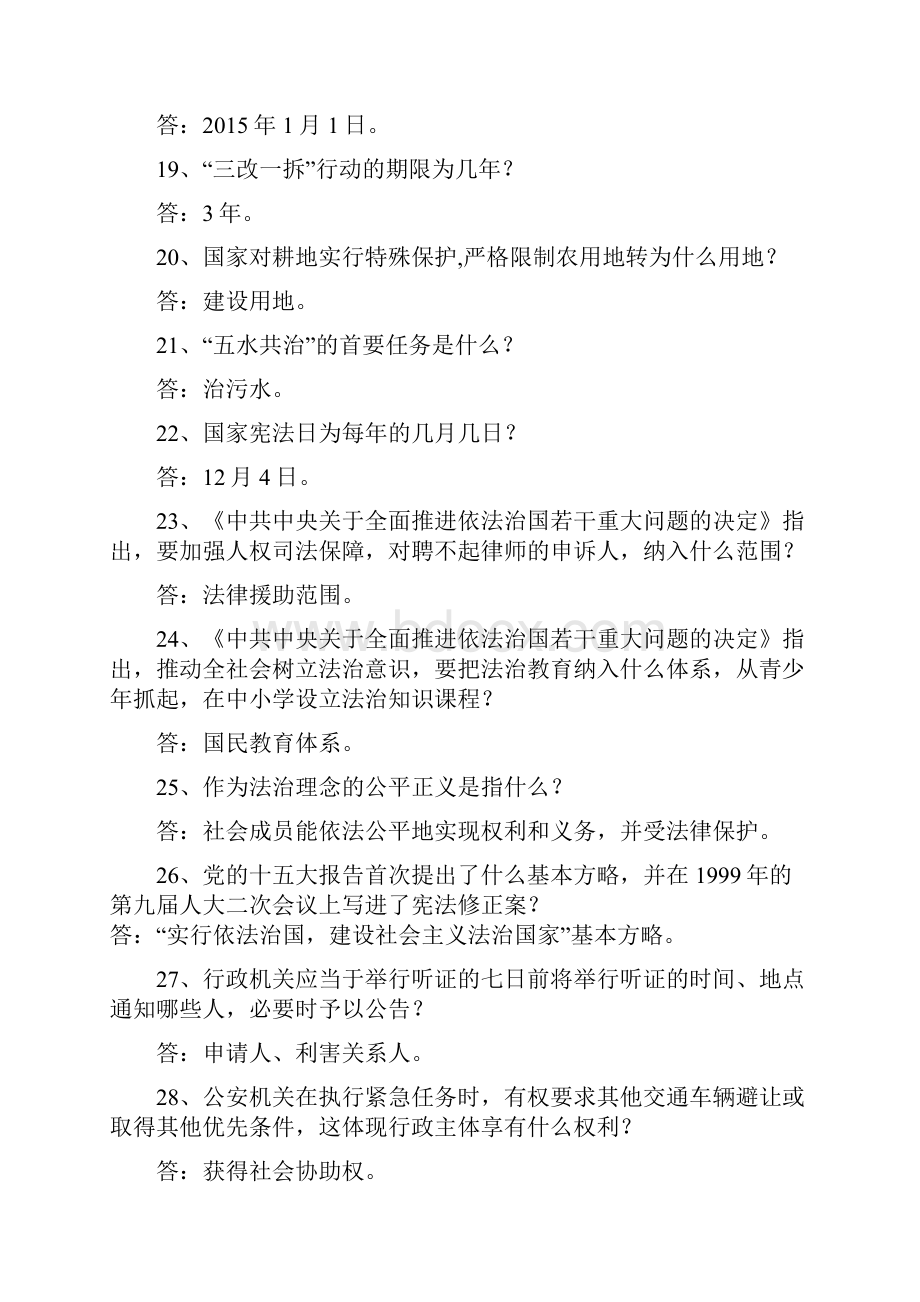 全县司法机关行政执法单位公务员法律知识竞赛活动题库Word格式文档下载.docx_第3页