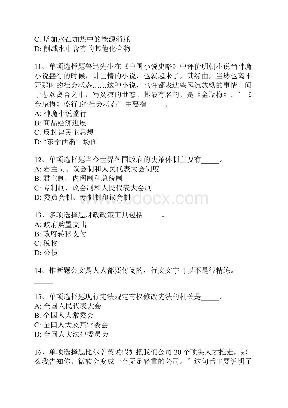 浙江省温州市泰顺县事业单位考试历年真题带答案解析Word文件下载.docx_第3页