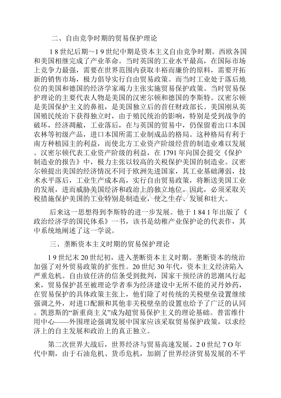 第五讲 贸易保护理论Word格式.docx_第2页