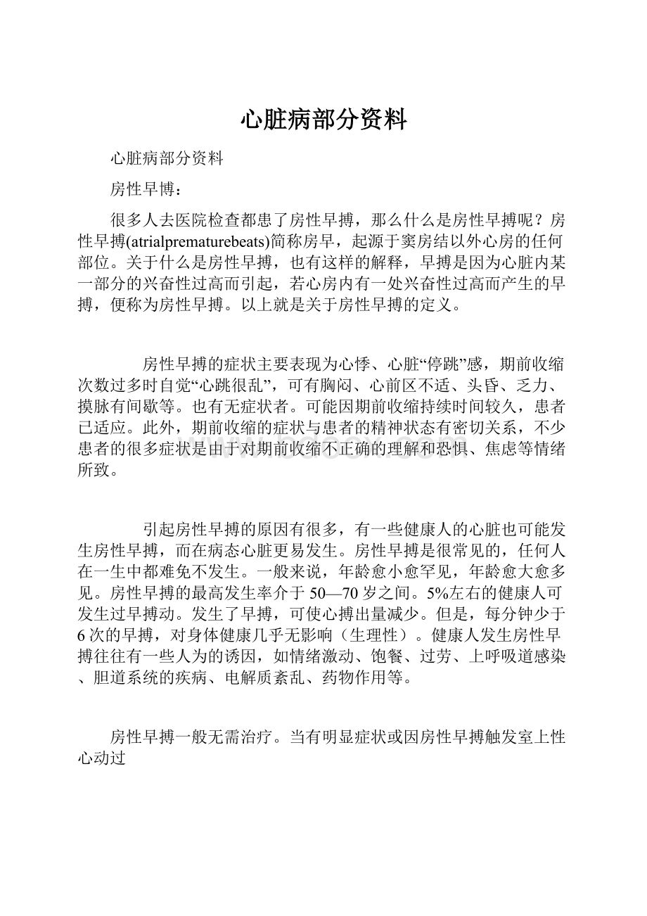 心脏病部分资料.docx