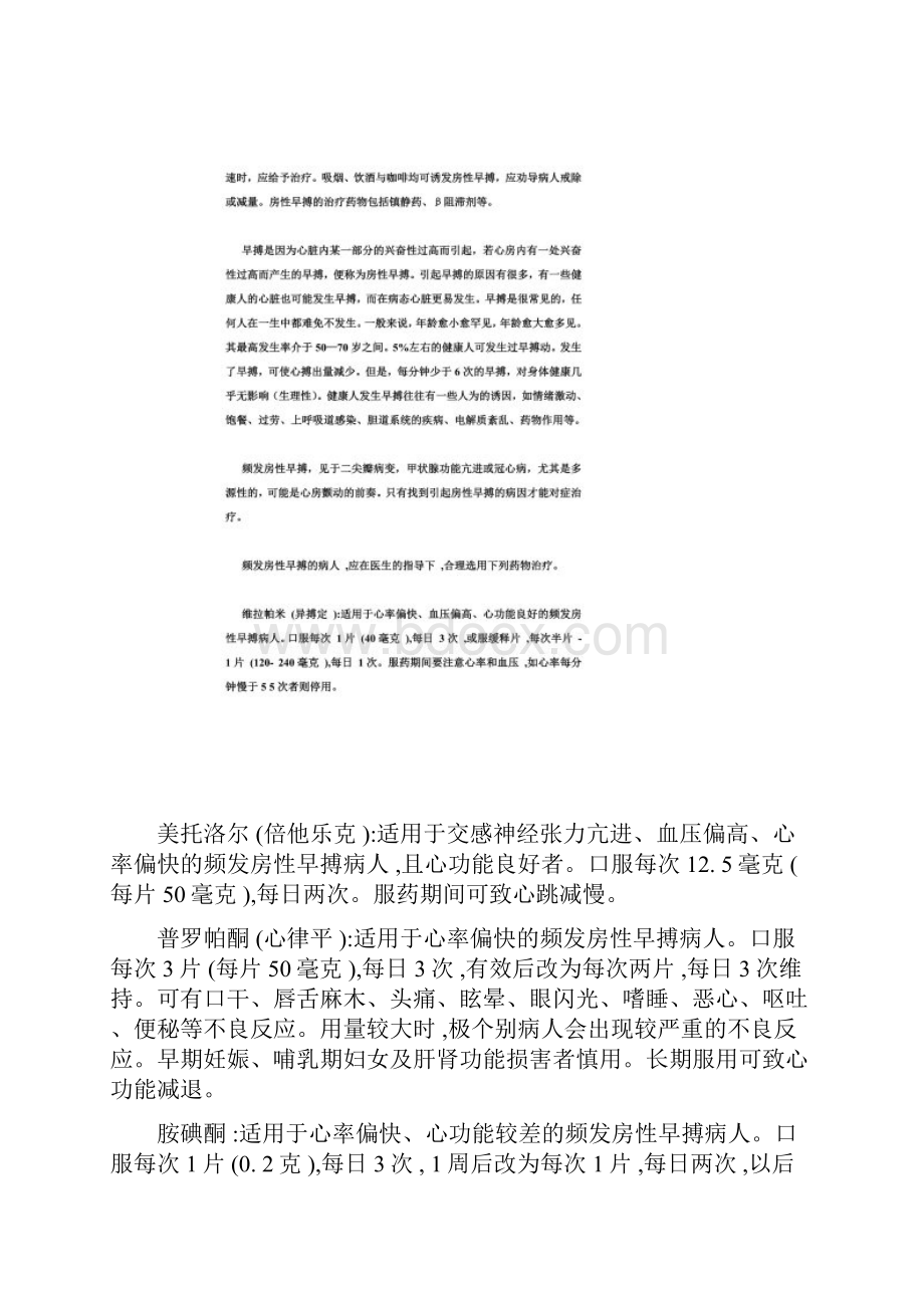 心脏病部分资料.docx_第2页