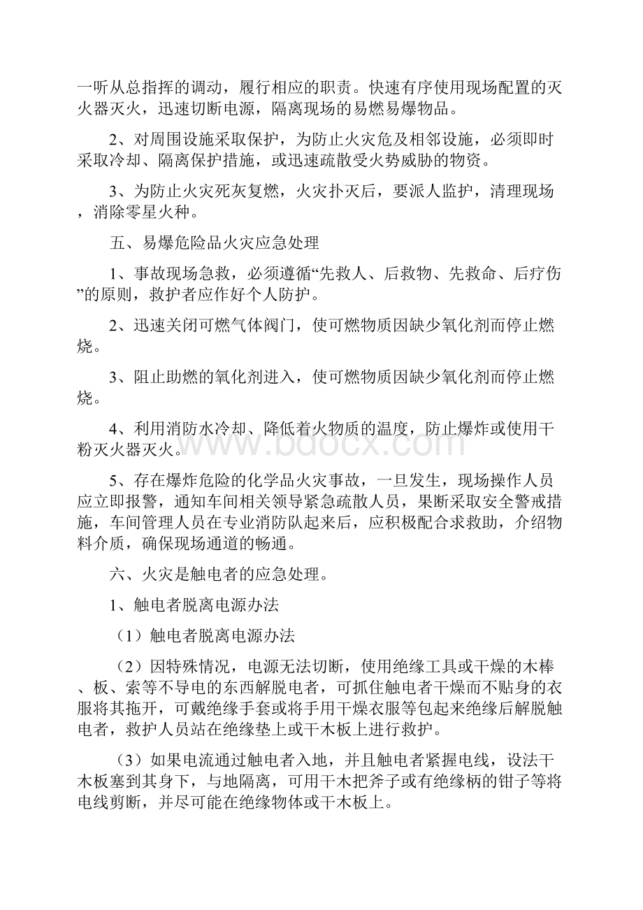 完整版企业安全生产应急预案Word文档格式.docx_第3页