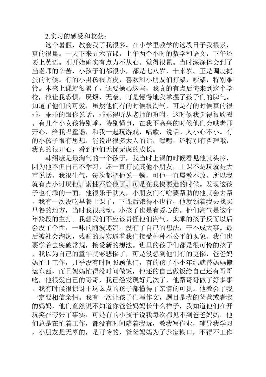 XX小学教育实习报告.docx_第2页