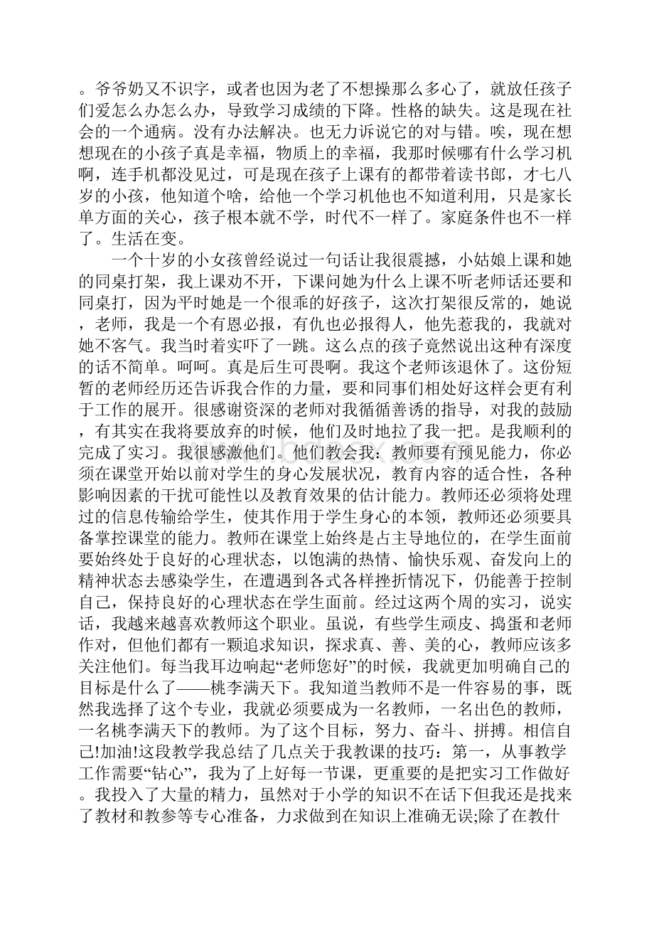 XX小学教育实习报告Word格式.docx_第3页