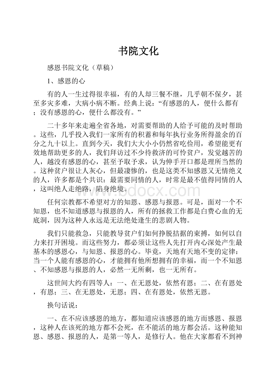 书院文化.docx_第1页