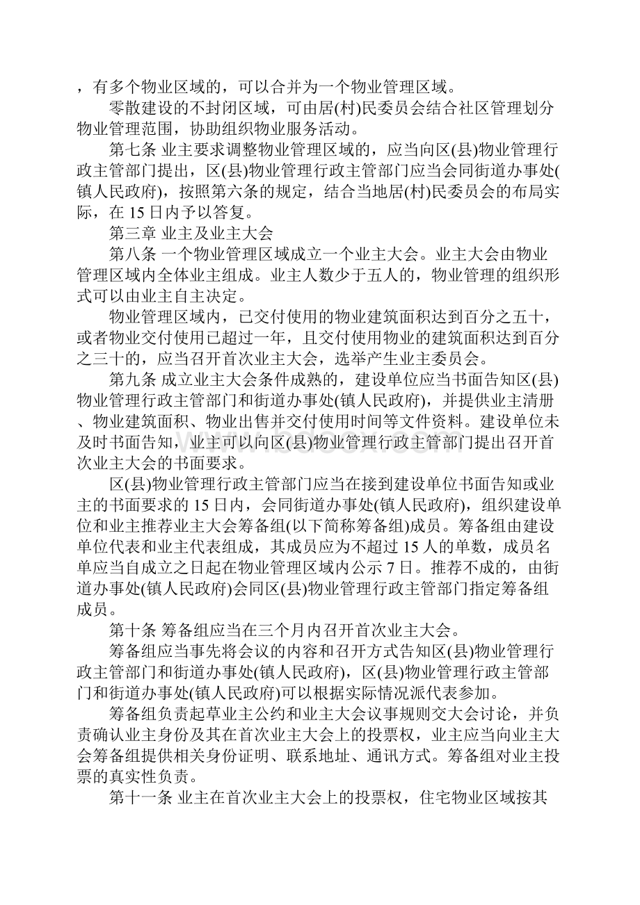 南京市物业管理条例Word文档下载推荐.docx_第2页