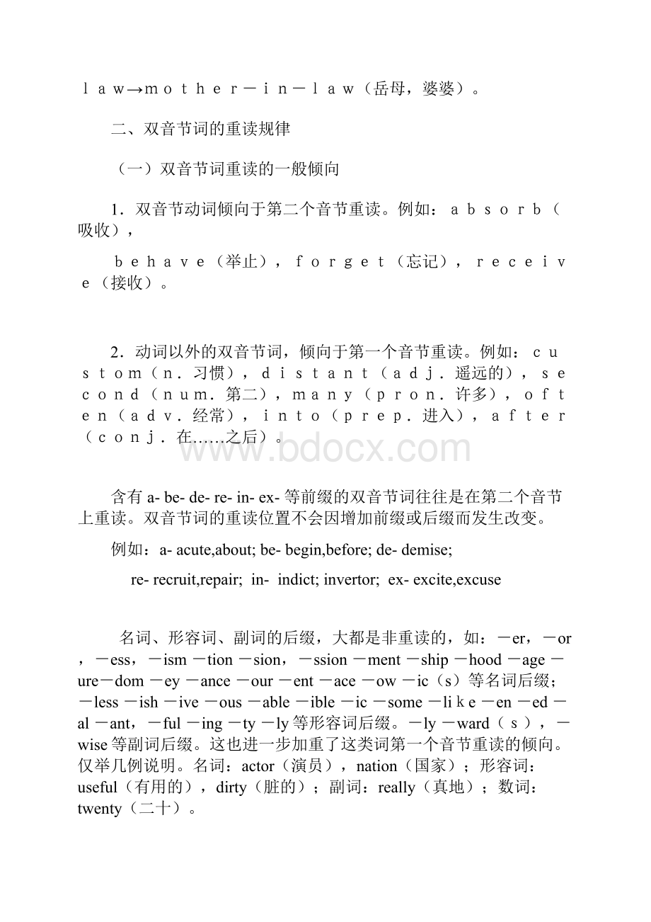 音节划分双音节多音节的重读规律Word文档下载推荐.docx_第3页