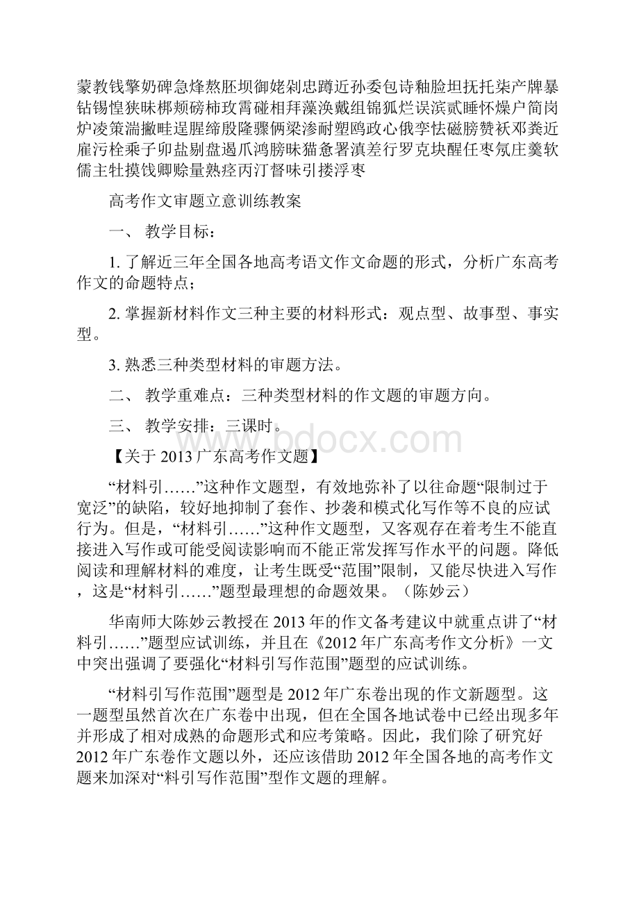 最新高考作文审题立意训练教案汇编.docx_第2页