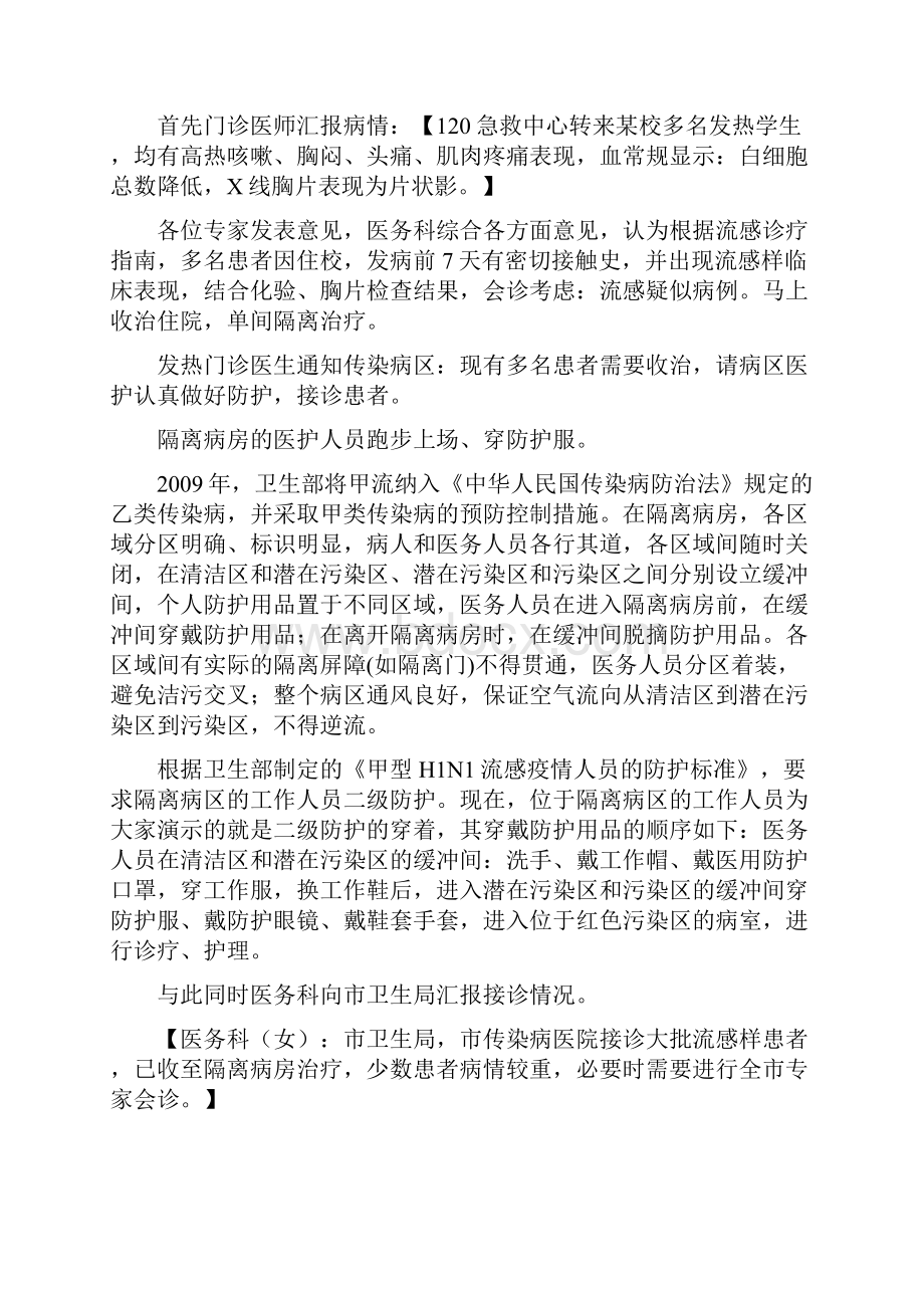 解说词应急突发流感疫情卫生应急演练脚本Word下载.docx_第3页