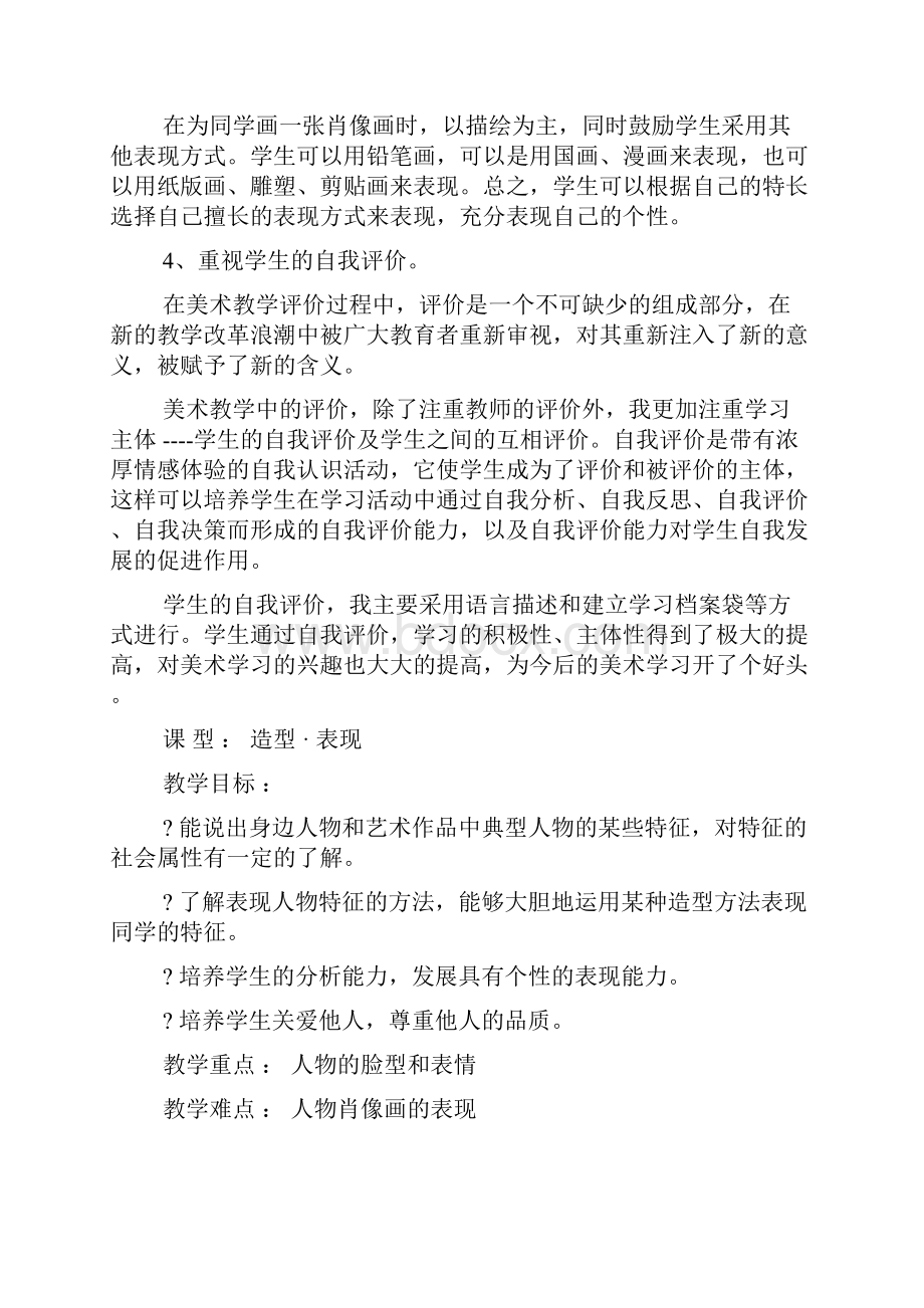 初中美术教案身边的物品.docx_第2页