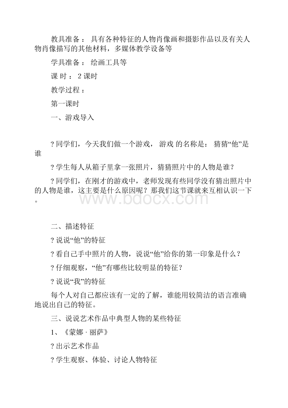 初中美术教案身边的物品.docx_第3页