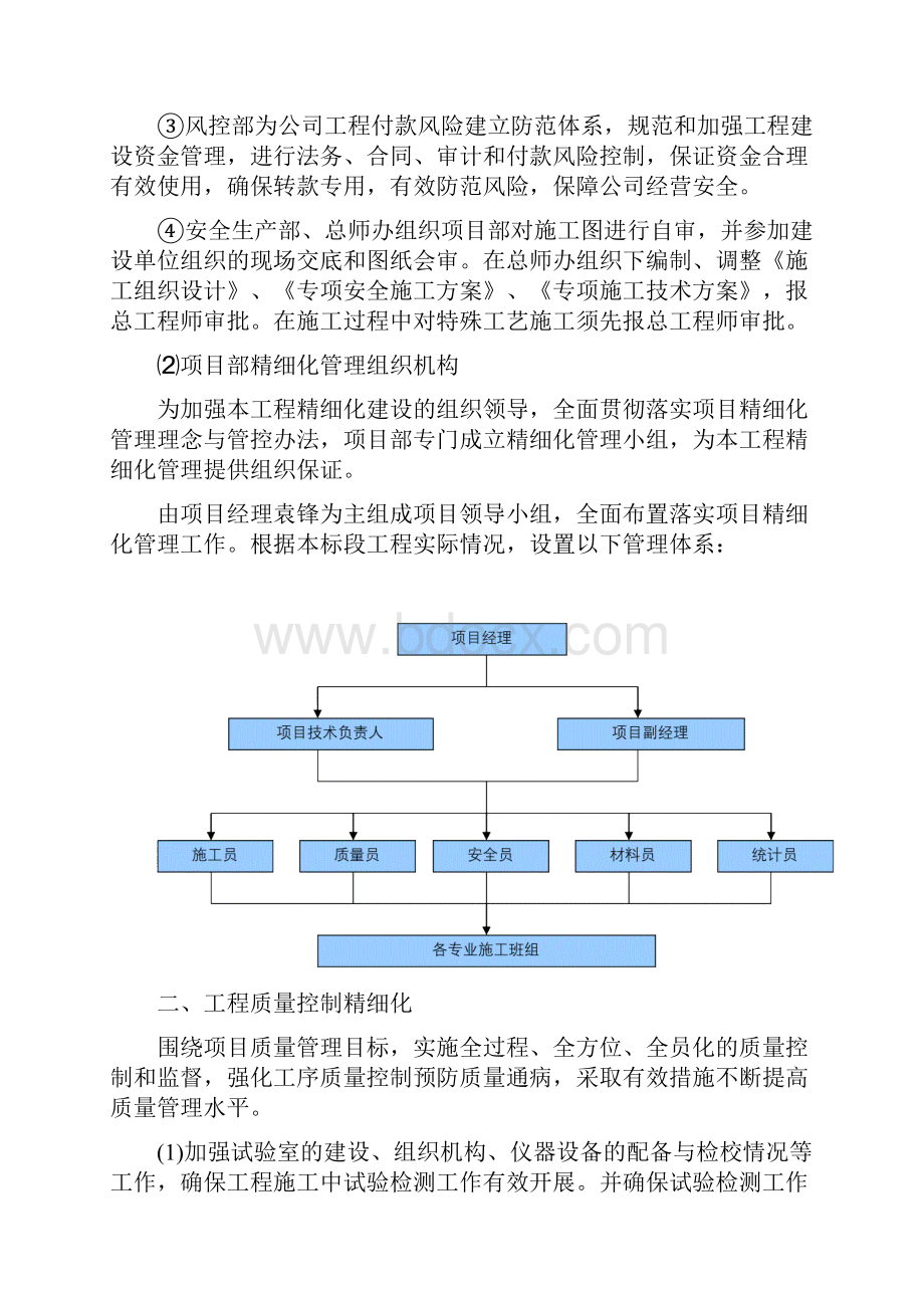 综合整治项目景观绿化提升工程精细化施工专项方案.docx_第2页