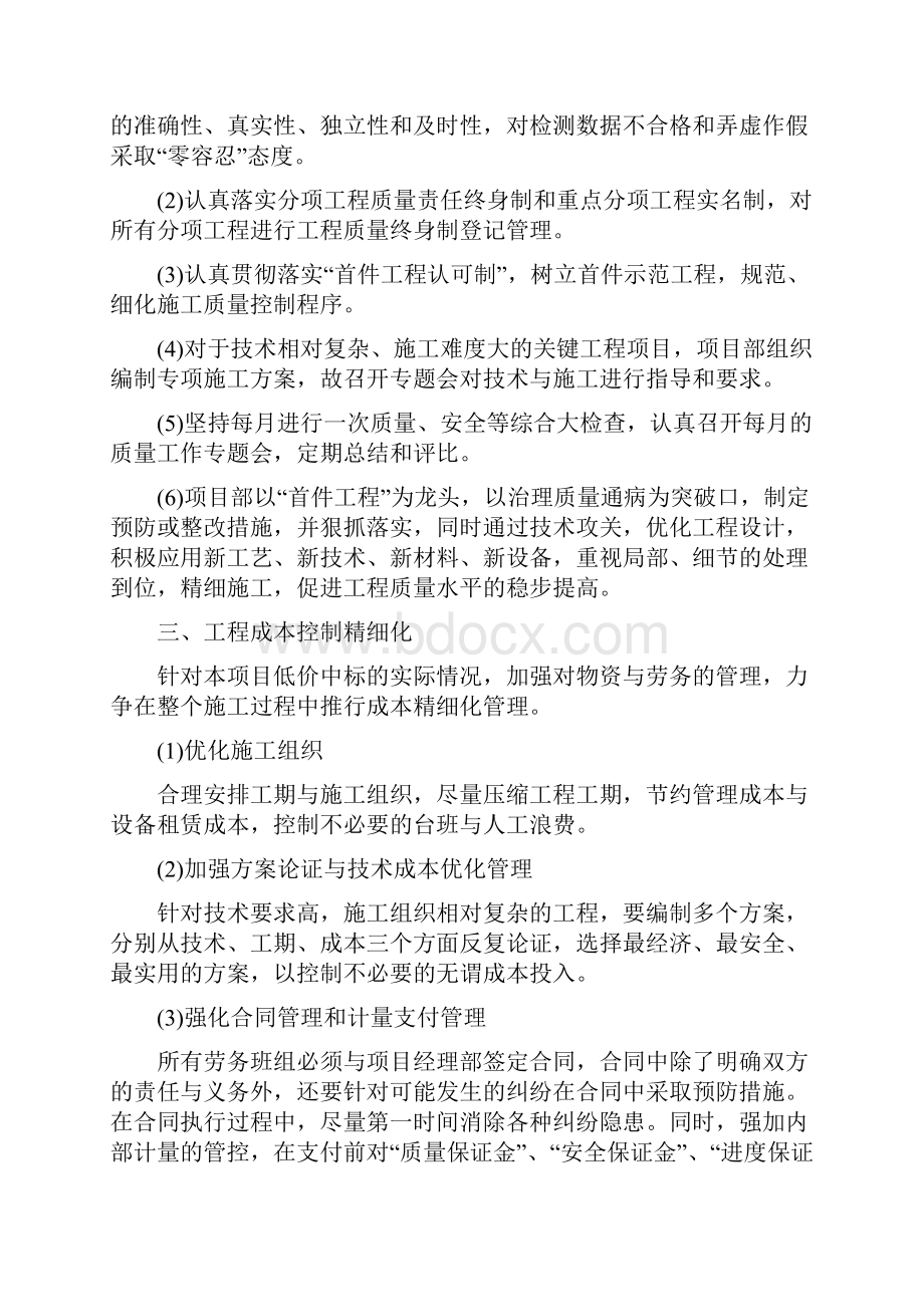 综合整治项目景观绿化提升工程精细化施工专项方案Word格式文档下载.docx_第3页