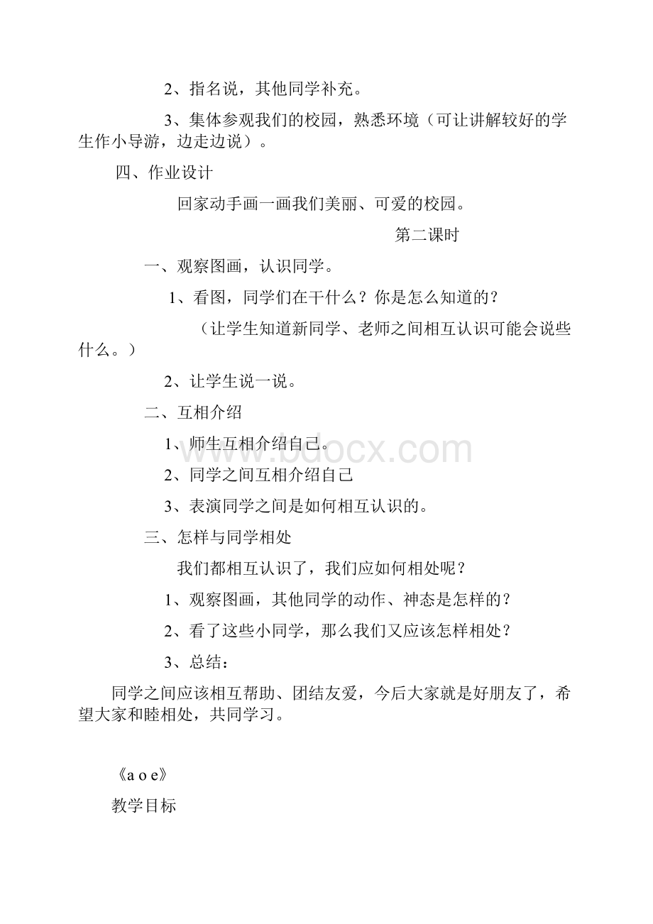 完整打印版语文S版小学一年级上册教案全集1.docx_第3页