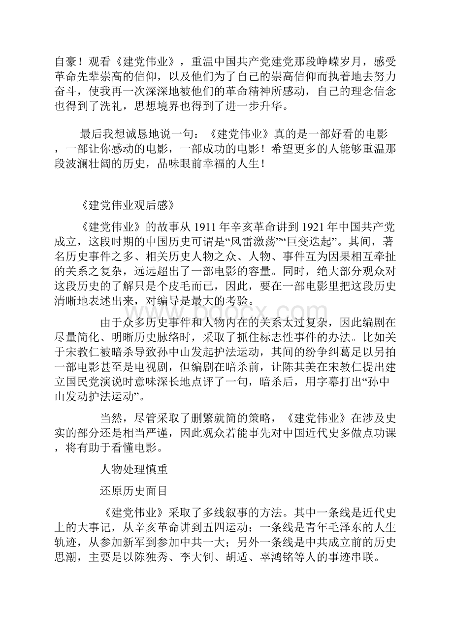 多篇建党伟业观后感.docx_第3页