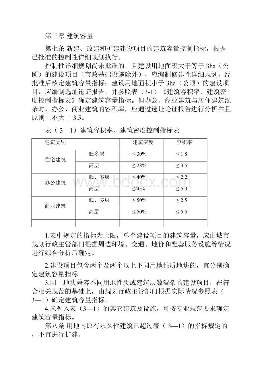 杭州市规划管理技术规定.docx_第2页